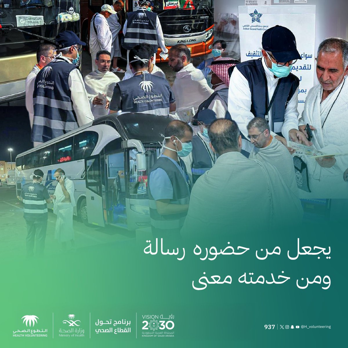 التطوع الصحي tweet media