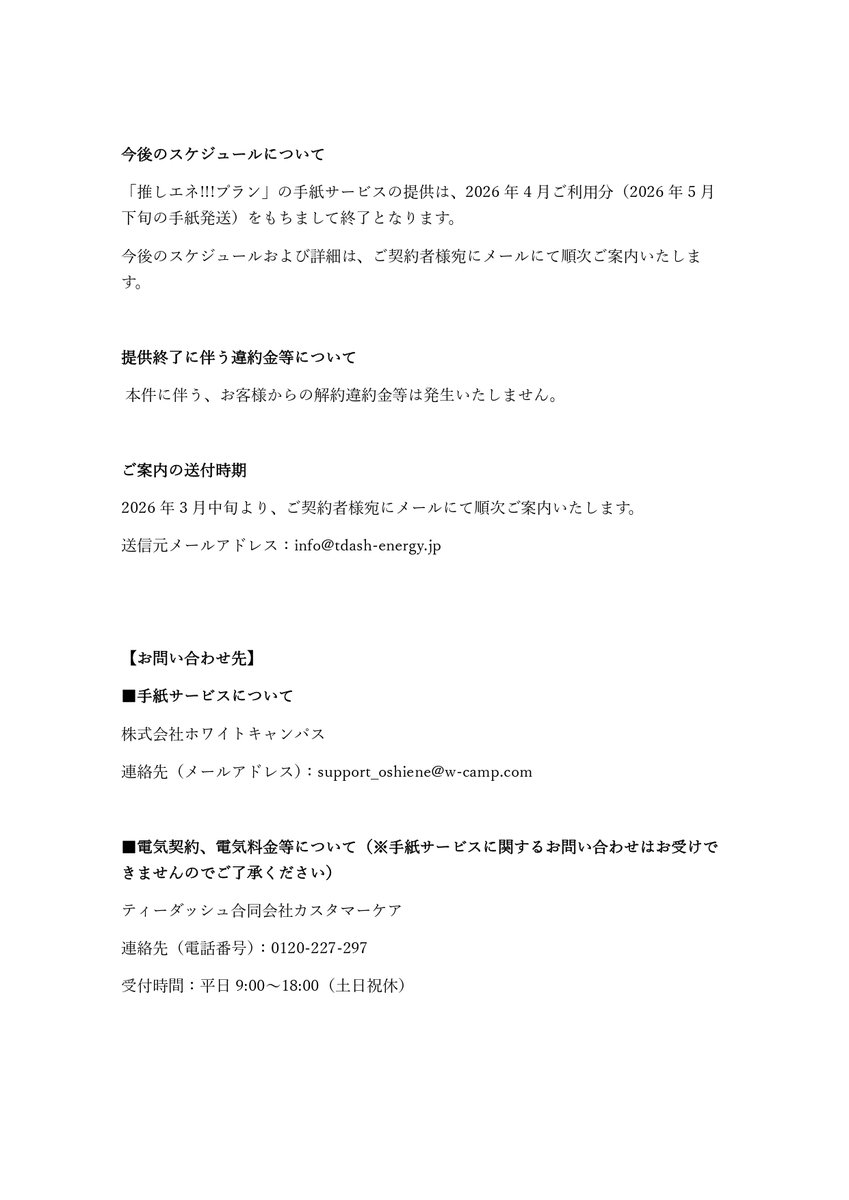 推しエネ tweet media