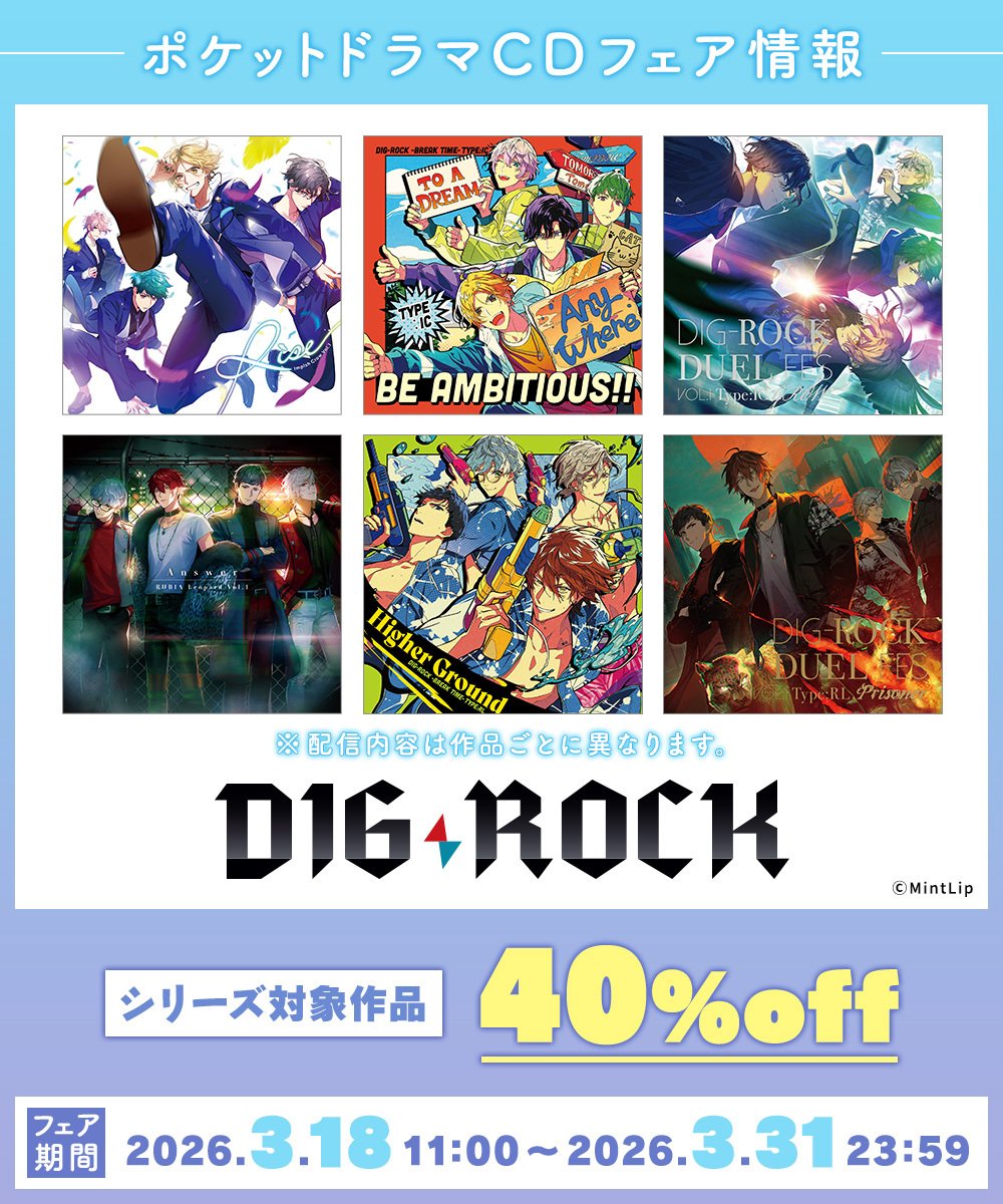 【公式】DIG-ROCK(ディグロック) tweet media