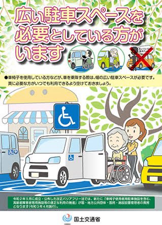 車椅子マークの駐車場の在り方
歩けるなら止めないで。
店舗に近いから止めたいんじゃない。
車椅子を降ろすのに、この広さが必要ただそれだけなんよ。
#車椅子  
#車椅子マークの駐車場