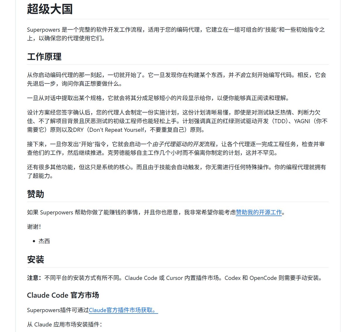 目前最强的Vibe Coding（AI编程）插件！在Github上已经92K星！

它给那些AI编程工具直接塞了一套完整的软件工程流程，不再是随便丢个需求就让AI乱写代码，最后项目一团糟。

它强制走7个阶段：先像苏格拉底一样把需求问清楚，生成设计文档；