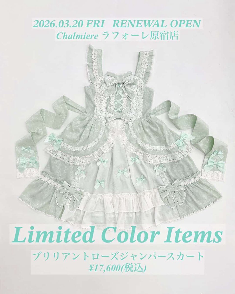 送料無料 Chalmiere ブリリアントジャンパースカート ミント 原宿限定色 Chalmiereさん🎀 《ブリリアントローズジャンパースカート》に、春満開