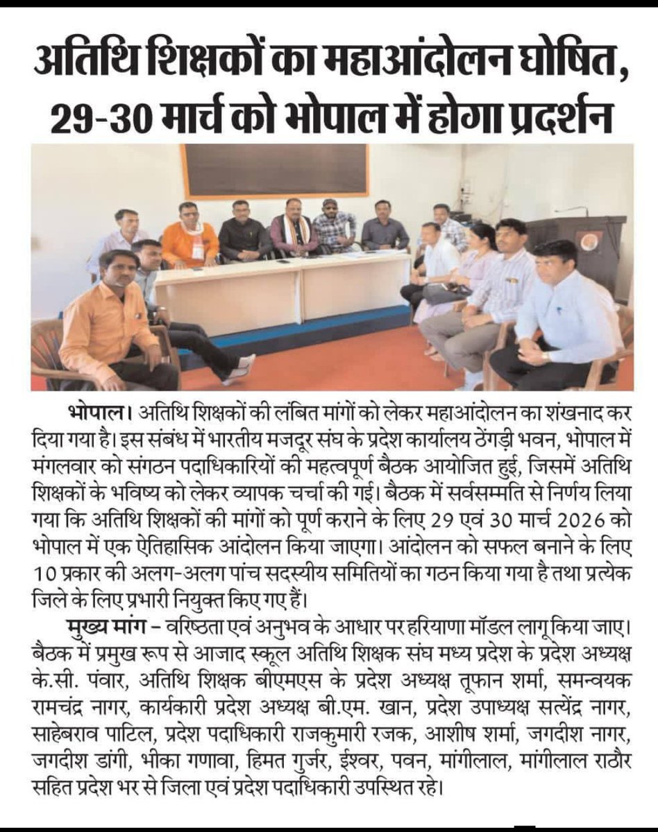 <a href="/BJP4India/">BJP</a> <a href="/BJP4MP/">BJP Madhya Pradesh</a> <a href="/INCIndia/">Congress</a>
<a href="/ChouhanShivraj/">Shivraj Singh Chouhan</a> <a href="/udaypratapmp/">Uday Pratap Singh</a>
<a href="/CMMadhyaPradesh/">Chief Minister, MP</a> <a href="/schooledump/">School Education Department, MP</a>
<a href="/DrMohanYadav51/">Dr Mohan Yadav</a> <a href="/EduMinOfIndia/">Ministry of Education</a> 
<a href="/dpradhanbjp/">Dharmendra Pradhan</a> मध्यप्रदेश स्कूल शिक्षा विभाग में पिछले 18 वर्षों से निरन्तर कार्यरत अतिथि शिक्षकों को जो आर टी ई नियमानुसार टीईटी और चयन दोनों परीक्षाएं उत्तीर्ण