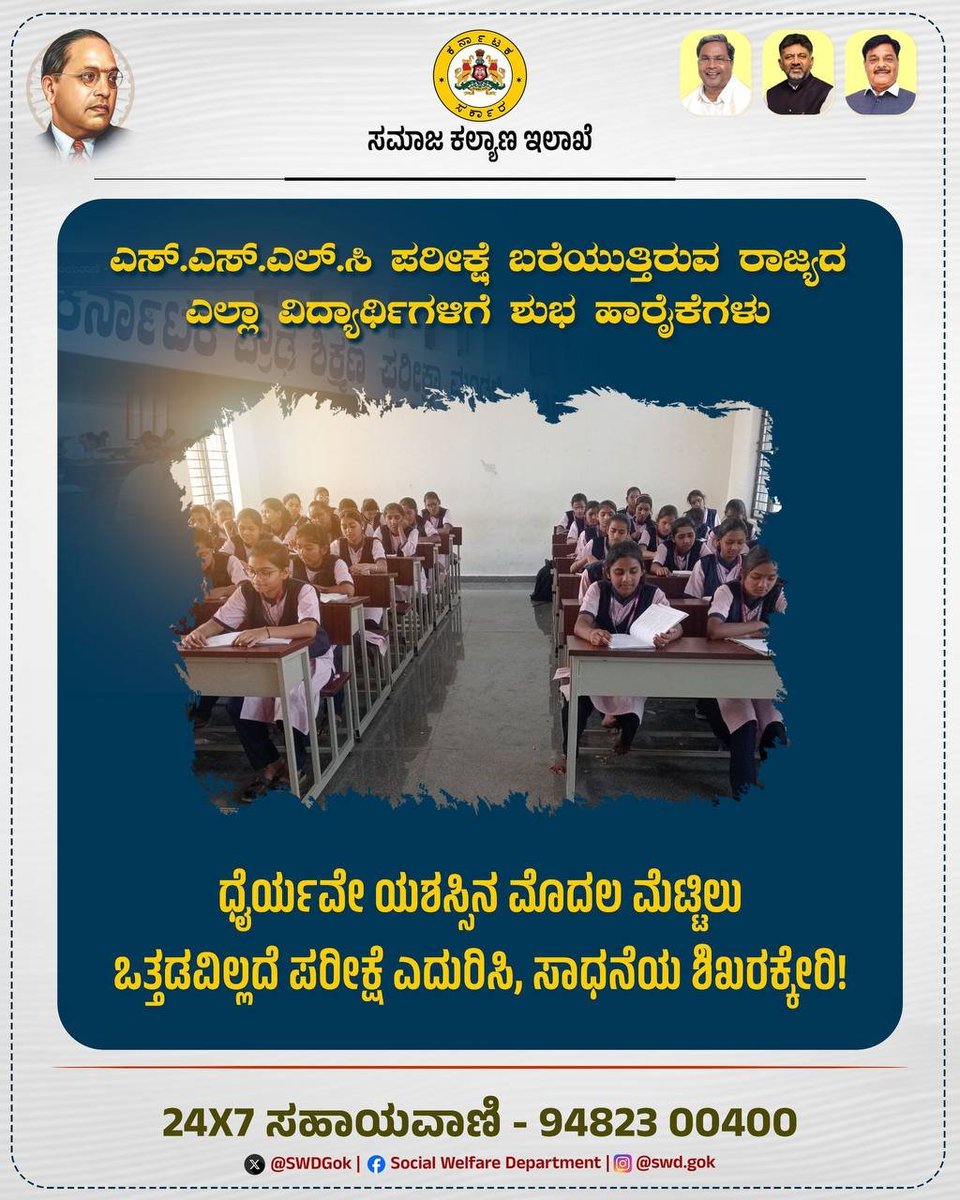 ಸಮಾಜ ಕಲ್ಯಾಣ ಇಲಾಖೆ tweet media