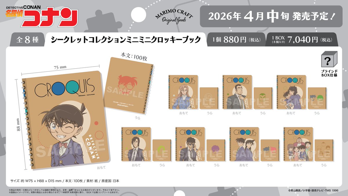 名探偵コナン　グッズまとめ売り　全て新品未開封 2026年4月中旬発売予定 アニメイトオンラインにて予約開始 名探偵