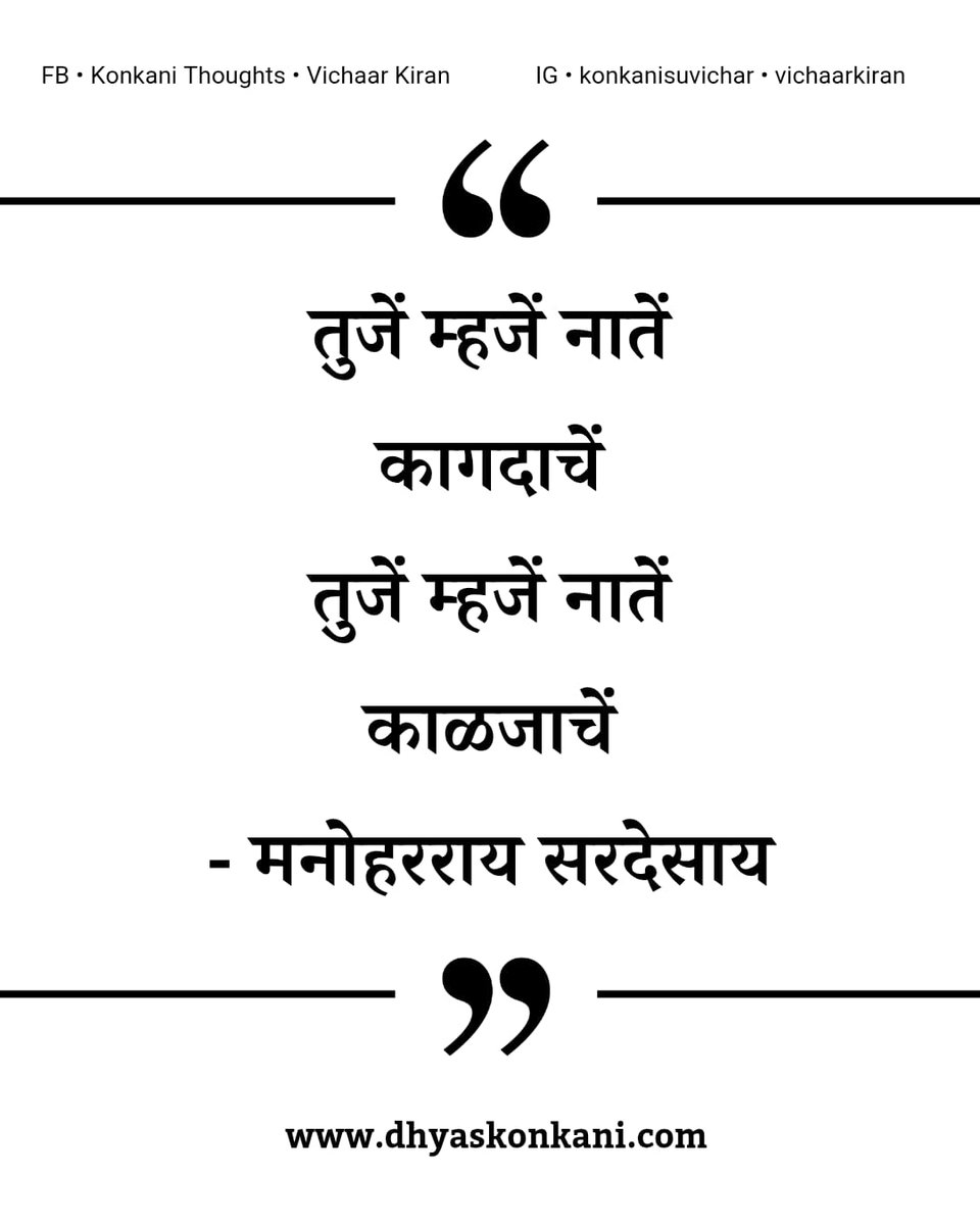 bhaangarbhuin's tweet photo. #relation #ManoharraiSardesai #dhyaskonkani #Konkani #suvichar #vichaarkiran #thought_quote https://t.co/HOu3TTiIFp