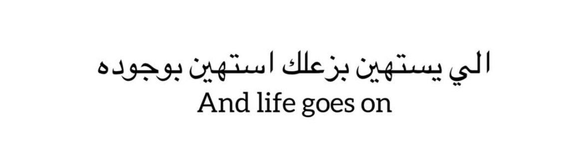 czwznz's tweet photo. اللي يستهين بزعلك . https://t.co/Y5T1wDeQof