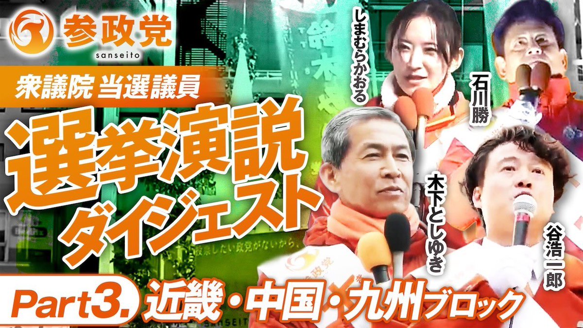 参政党【公式】 tweet media