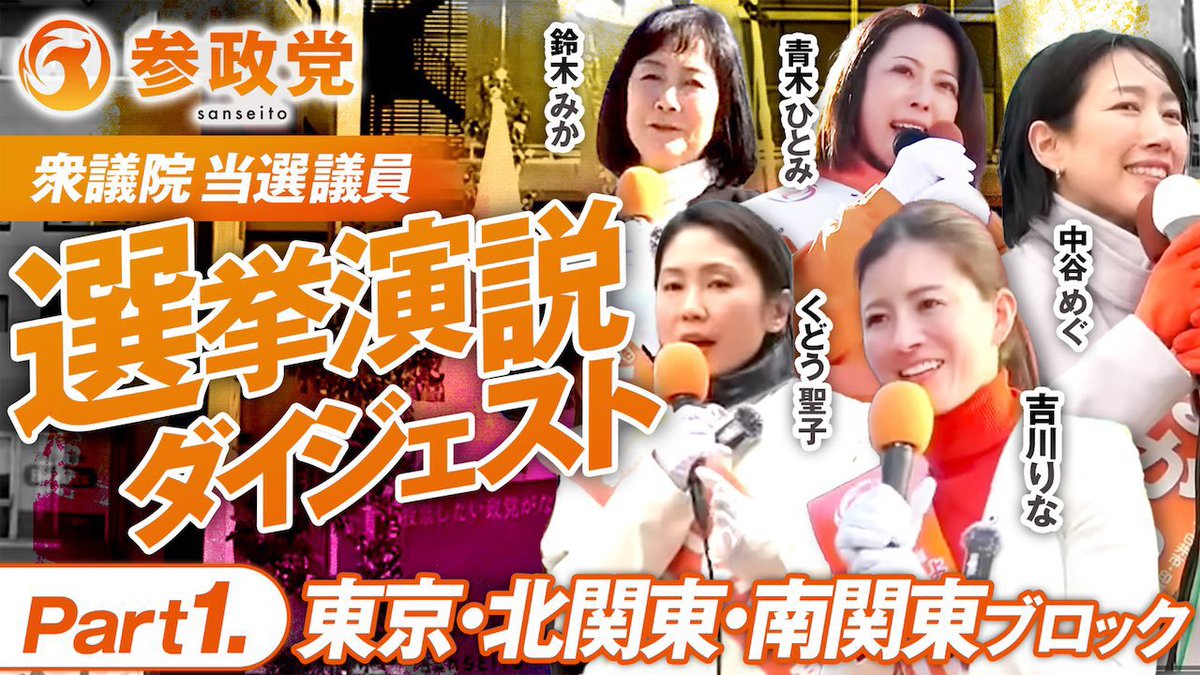 参政党【公式】 tweet media