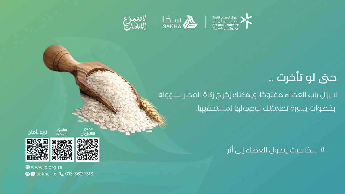 جمعية الجبيل الخيرية (سخا) tweet media