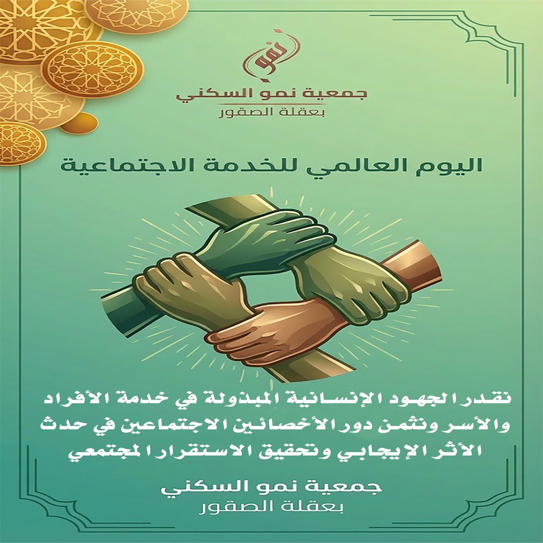 جمعية نمو السكني بعقلة الصقور tweet media