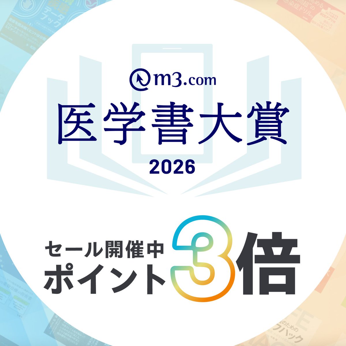 m3.com 電子書籍（M2PLUS） tweet media