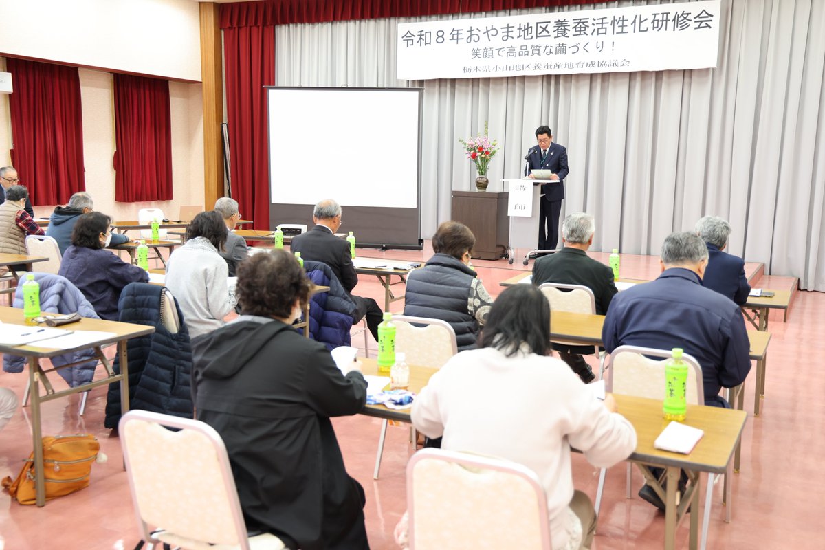 小山地区養蚕産地育成協議会は、養蚕活性化研修会を開きました。
「おやまブランド繭づくり」をモットーに、日本一いい繭２．５トンを目指します✨✨