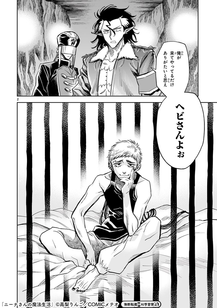 ニーナさんの魔法生活＠6巻11/10発売 (@Nina_Mage) / Posts / X