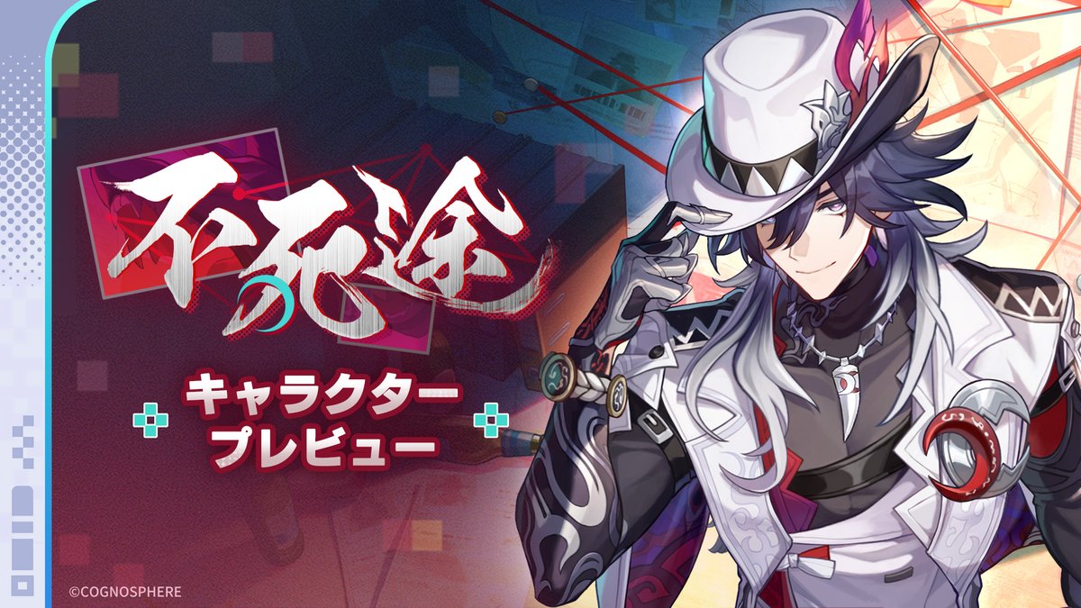 キャラクタープレビュー | 不死途

開拓者の皆様、本日は「不死途（巡狩・雷）」のキャラクタープレビューをお届けします。

▼もっと見る
hoyo.link/DIfLb4r8u

#崩壊スターレイル #スターレイル
