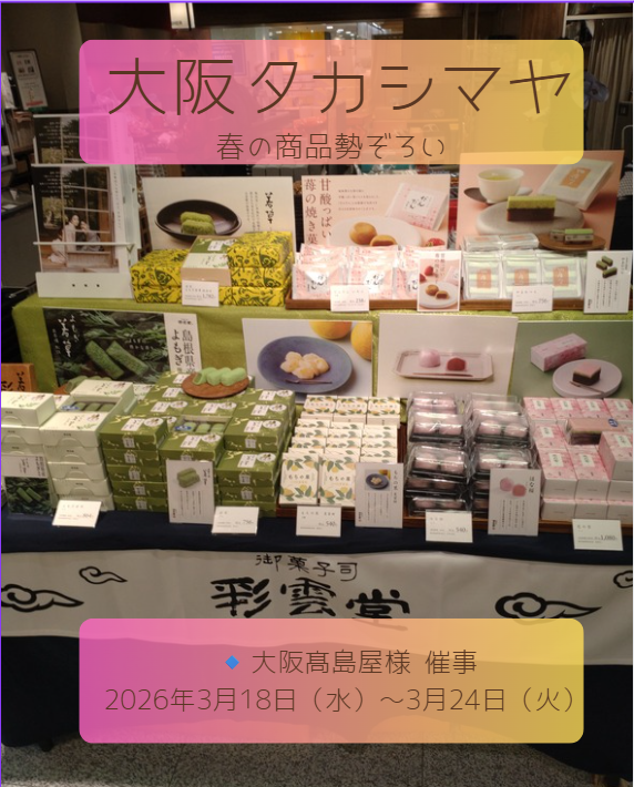 彩雲堂 tweet media