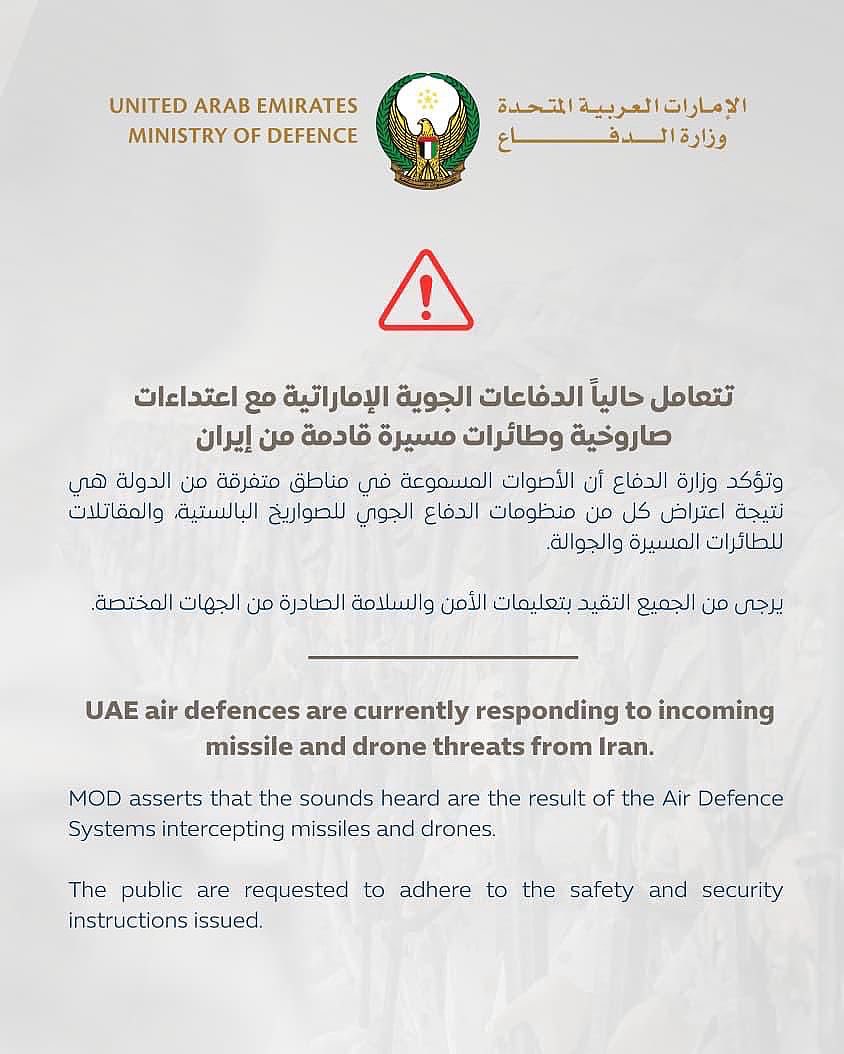 تأكيد حول تقرير اعتراض صواريخ وطائرات مسيّرة فوق الإمارات