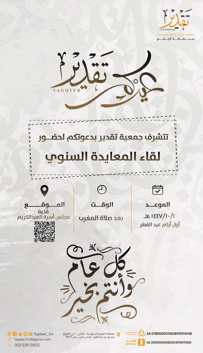 جمعية تقدير لرعاية المسنين بمحافظة الزلفي tweet media