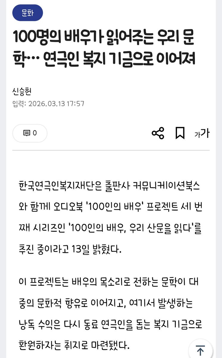#진경

진경 '100인의 배우, 우리 산문을 읽다' 오디오북 녹음 

ngetnews.com/news/articleVi…