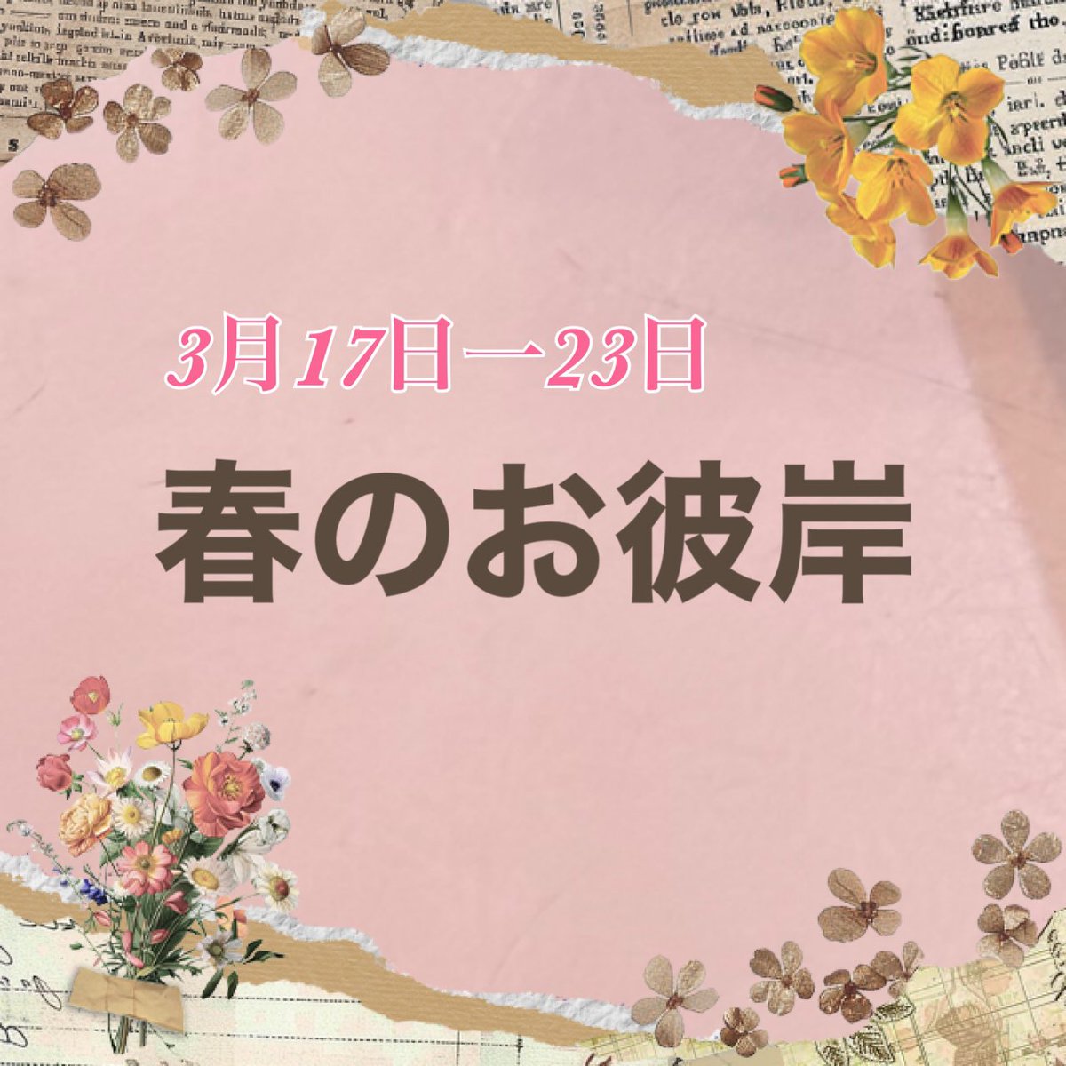 himawarikadan's tweet photo. アメブロを投稿しました。春のお彼岸2026 | Flowershopひまわり花壇 新潟市南区 白根 花屋
https://t.co/kvcDm6YKhQ
#Amebaブログ #アメブロ #春のお彼岸 https://t.co/hjRrrqsJR9