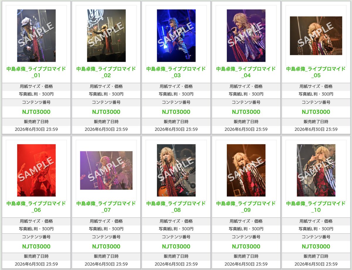 中島卓偉～共鳴新動～当選パネル TAKUI NAKAJIMA OFFICIAL WEB SITE 