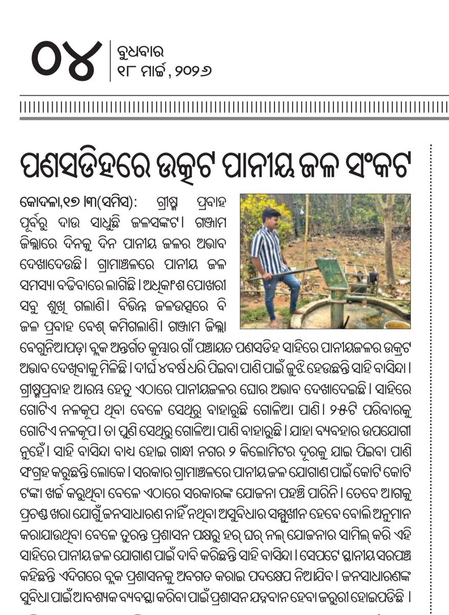 Dipak Kumar tweet media