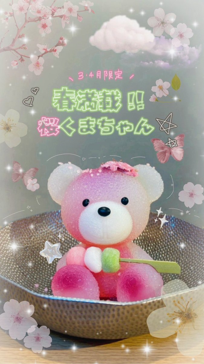 3/18(水)
#くまちゃん温泉　オープンしました♪
日差しは暖かいですが
まだ少しひんやりしますね🤧
お鍋で温活してみてはいかが♨️？

まもなく開花予定ですが
桜くまちゃんはすでに大好評です🌸

本日予約なしのご来店も大歓迎！
ぜひ会いにきてね~🐻‍❄️🐾

#渋谷ランチ　#渋谷ディナー　#kawaii #推し活