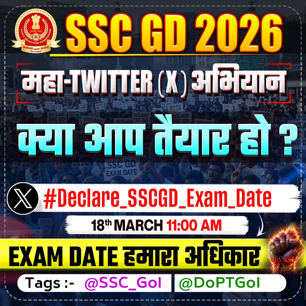 आप सभी भूल तो नही गए हैं न
तो याद कर लीजिए आज SSC GD के Exam Date को लेकर ट्विटर (X) अभियान है तो जरूर जुड़े। 

#Declare_SSCGD_Exam_Date
