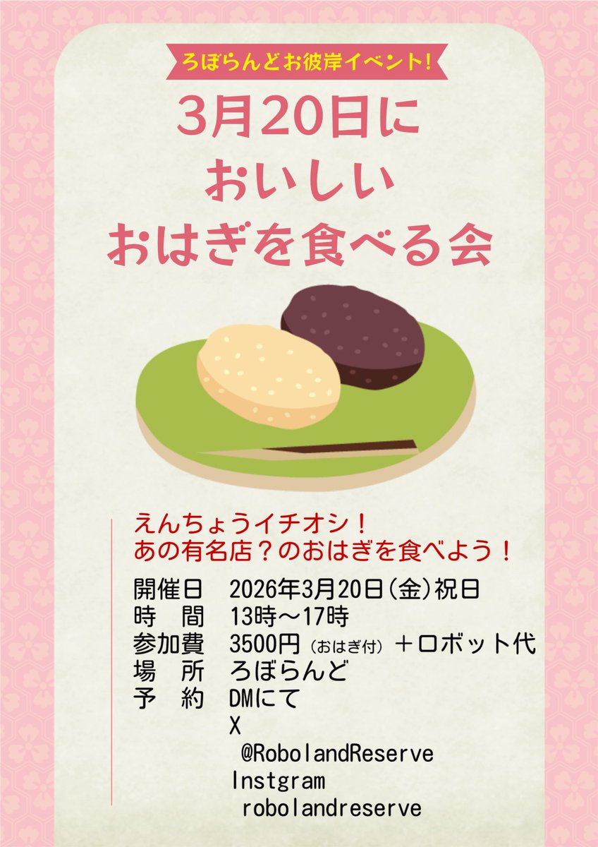 ろぼらんど予約【公式】 tweet media