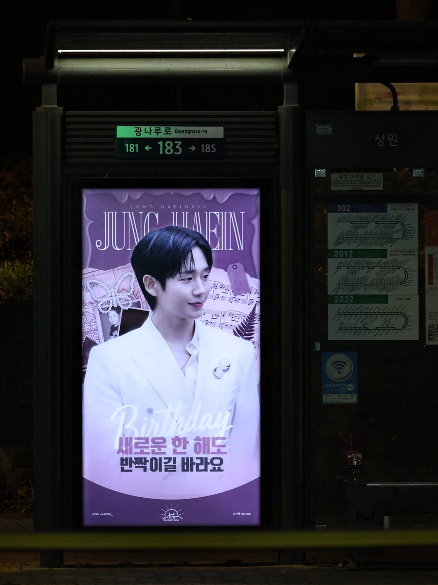 📍 FNC 성수 맞은편 리버하우스역 [정류소ID：04-255]
📅 3월 15일 ~ 4월 15일

🎉 Happy Haein Day 🎉

실물 사진을 먼저 공개합니다!
해이니즈 여러분께서 마음에 들어주셨으면 좋겠어요 💛
우리 함께 해인 오빠의 생일을 따뜻하게 축하해요! 🎂✨

#정해인 #丁海寅 #チョンヘイン #junghaein