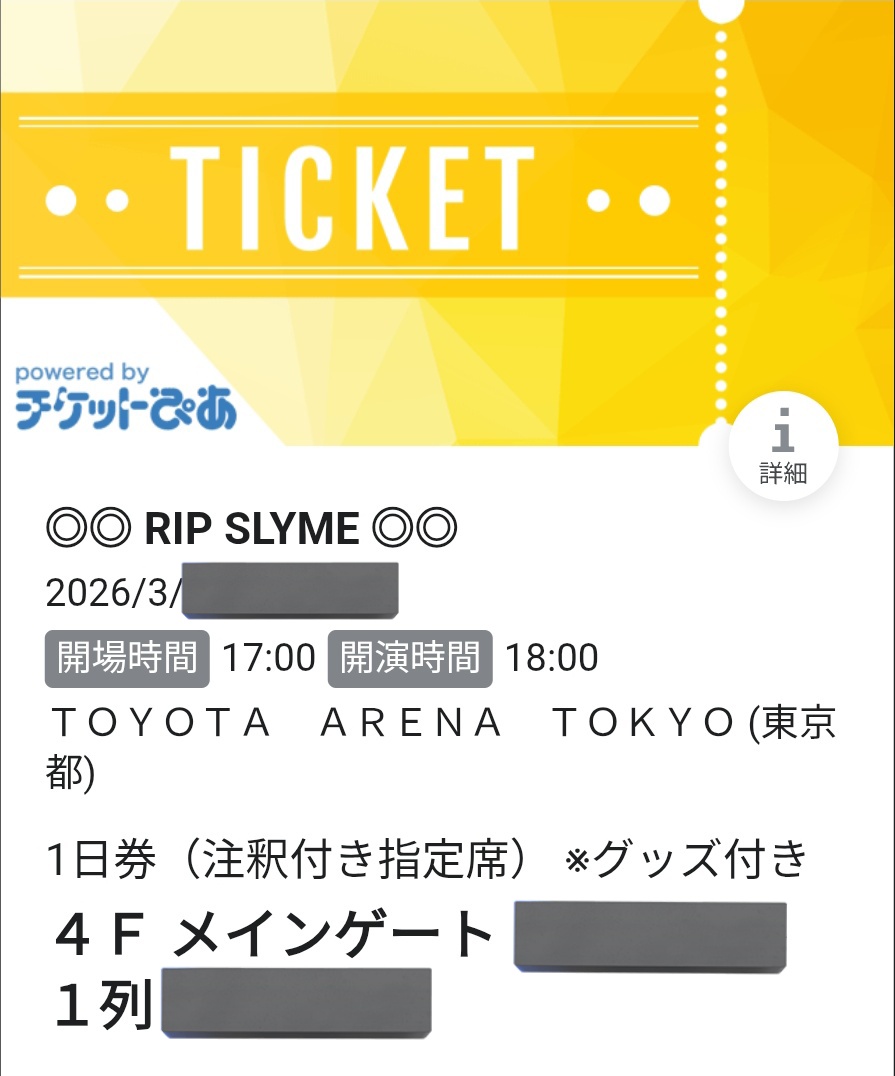 非ディズニー 今週末のトヨアリでのRIP SLYME最終ライブの座席が、注釈