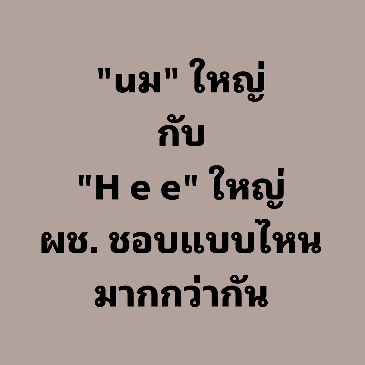 เมียเช้าชั่วคราว tweet media