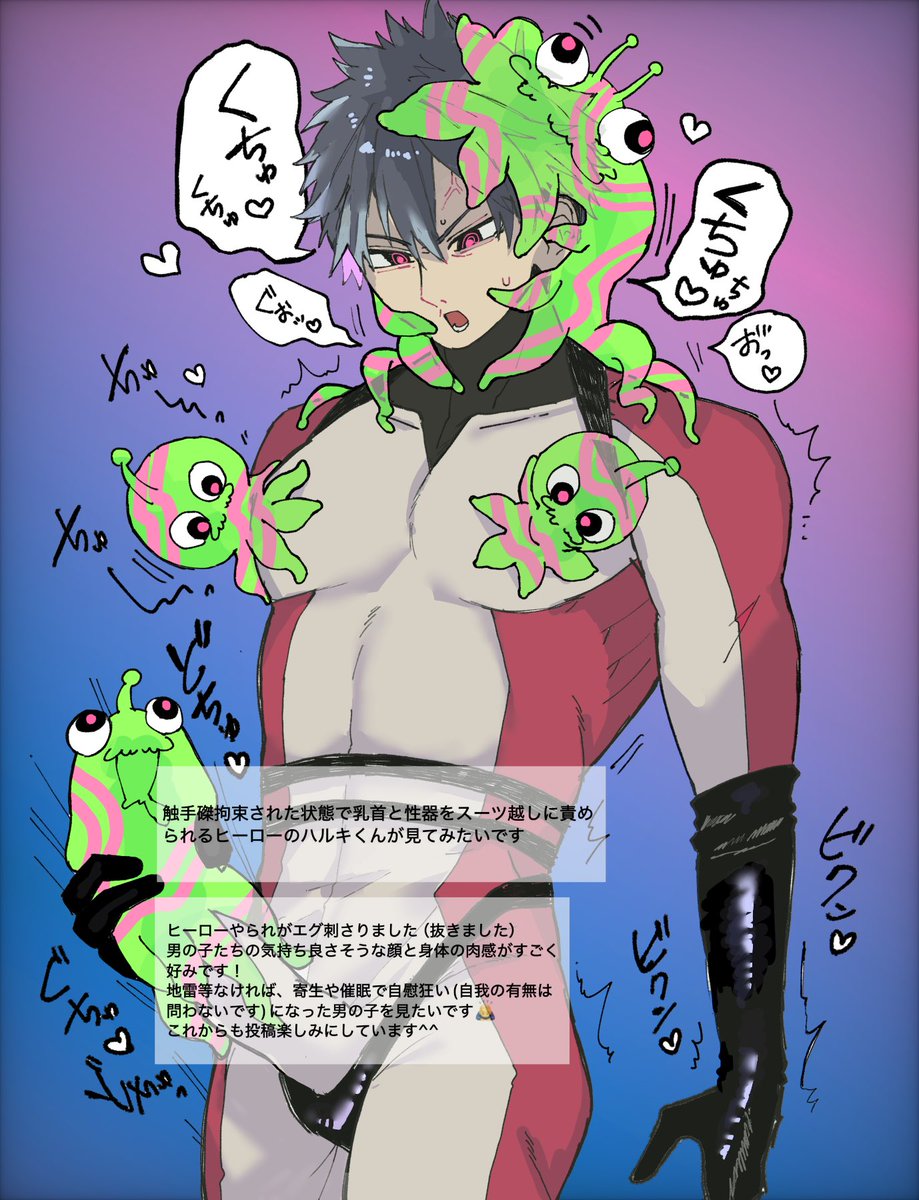 ヒーロー敗北シリーズ

弱小モンスターに寄生され、スーツ越しに乳首や局部を弄られながら腰ヘコ自慰狂いになるヒーロー・ハルキくん

リクエストありがとうございました！