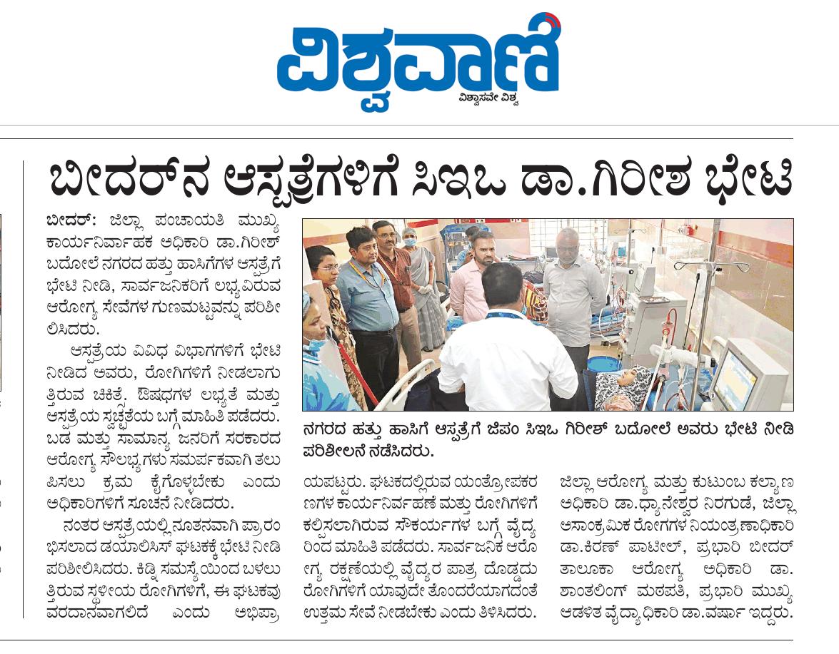 Bidar Zilla Panchayat tweet media