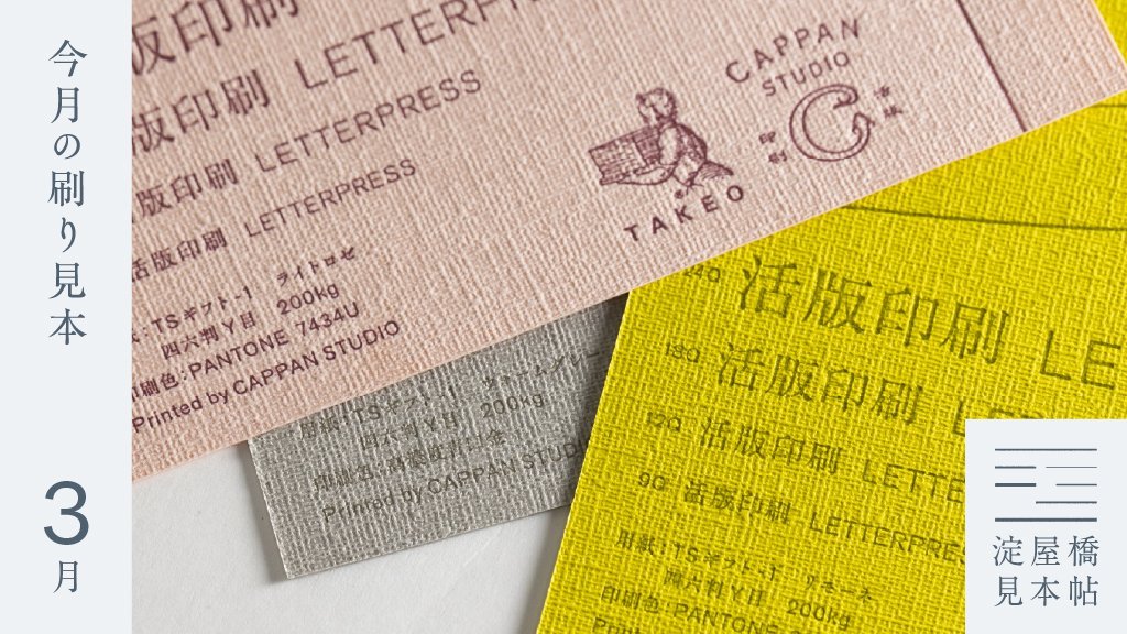 竹尾 淀屋橋見本帖 tweet media