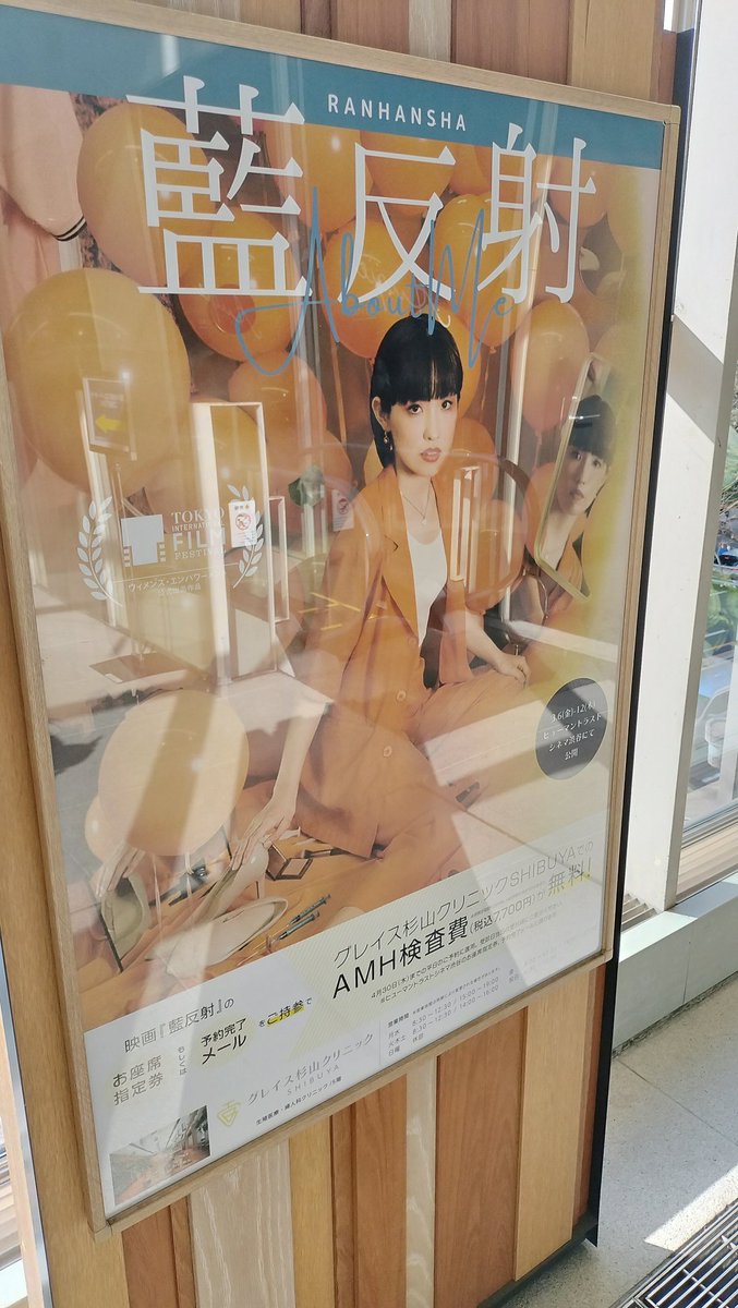 hym800's tweet photo. 映画『藍反射』

自分の人生で不妊治療と向き合ったことがあるので色々な感情で見てた。
面白かった、よい映画ー。

今すぐ子供を産みたい、というわけではないという設定がより多くの人に伝わりやすくなるような気がしていいなと思った。
しっかし男は女の体んことよう知らんよな、ホンマ。 https://t.co/7EQS0Itxlg