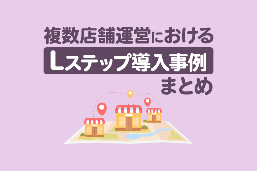 Lステップ@公式 tweet media