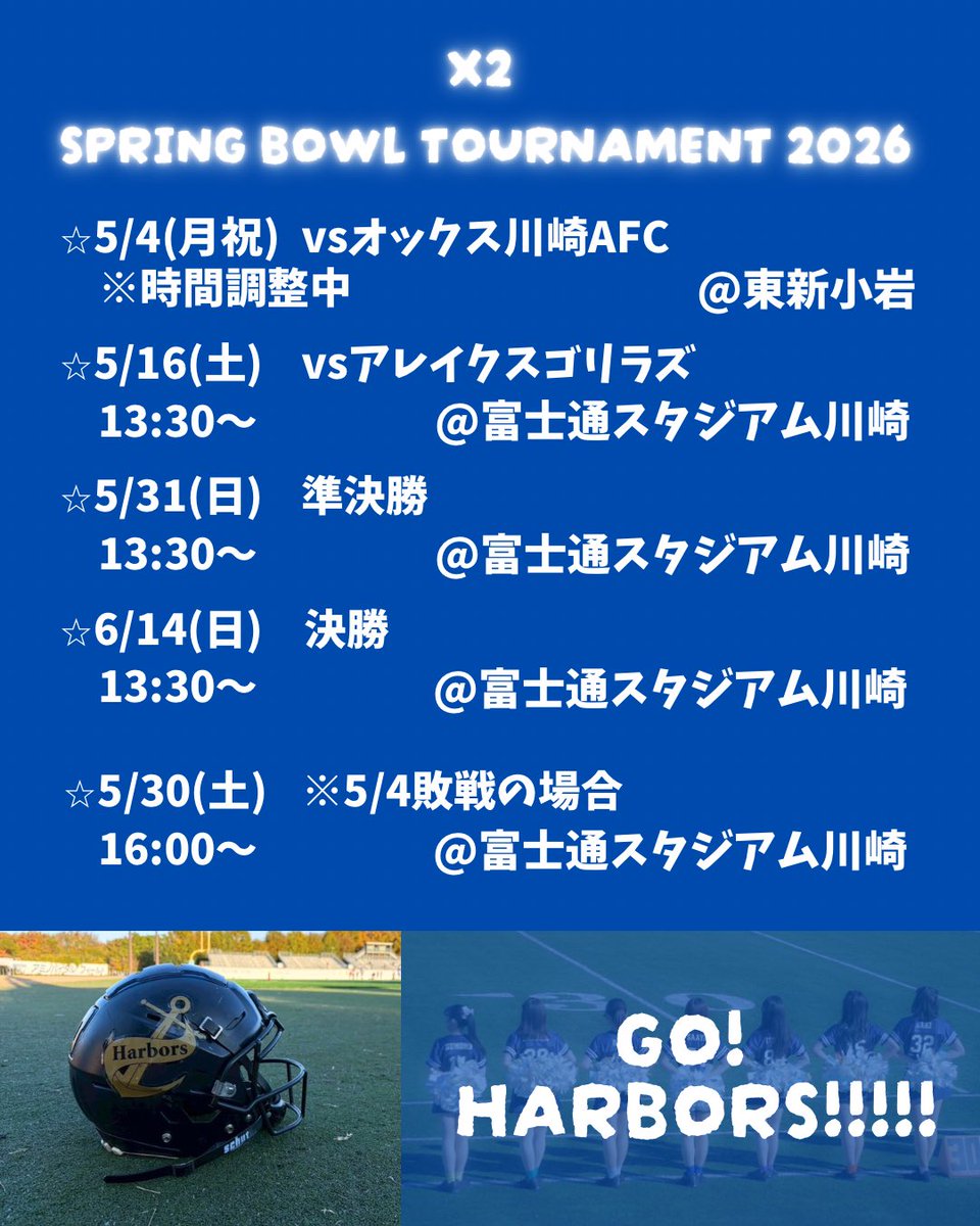 Number12587's tweet photo. 横浜ハーバース、春季リーグの試合日程です！
会場でお会いしましょう📣♡

#74 SAAYA💙

https://t.co/2X7ogZ7XJ3 https://t.co/hUmrhAbvyP