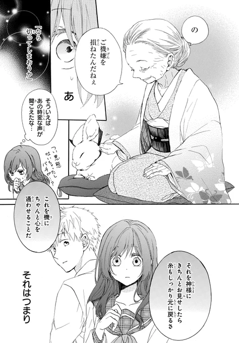 運命の赤い糸が切れてから始まるラブストーリー(3/10) 
