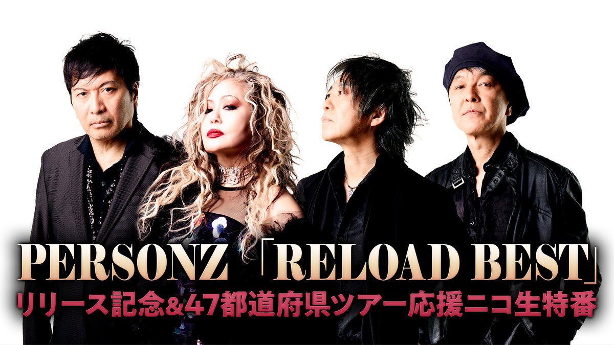 SCweb_info's tweet photo. ／
#PERSONZ 約24年ぶりのベストアルバム
「RELOAD BEST」発売日にニコニコ生放送にて生出演特番決定！
＼

PERSONZ 「RELOAD BEST」リリース記念特番＆47都道府県ツアー応援ニコ生特番～古民家より生中継～
https://t.co/LzKZqxYxTv
放送日時：3/18(水)18:30スタート！ https://t.co/JODy0i6d1M