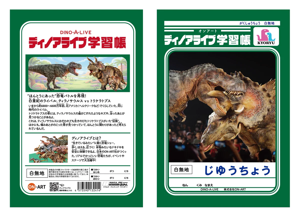 公式】DINO SAFARI 2026 on X: 