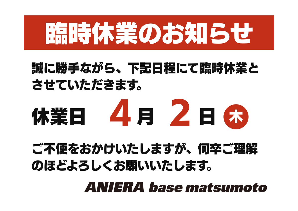 ANIERA base matsumoto | アニメグッズ買取・販売店 tweet media