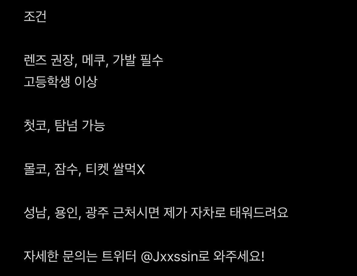 재신 5수코 전독시 팀코 구인중 tweet media