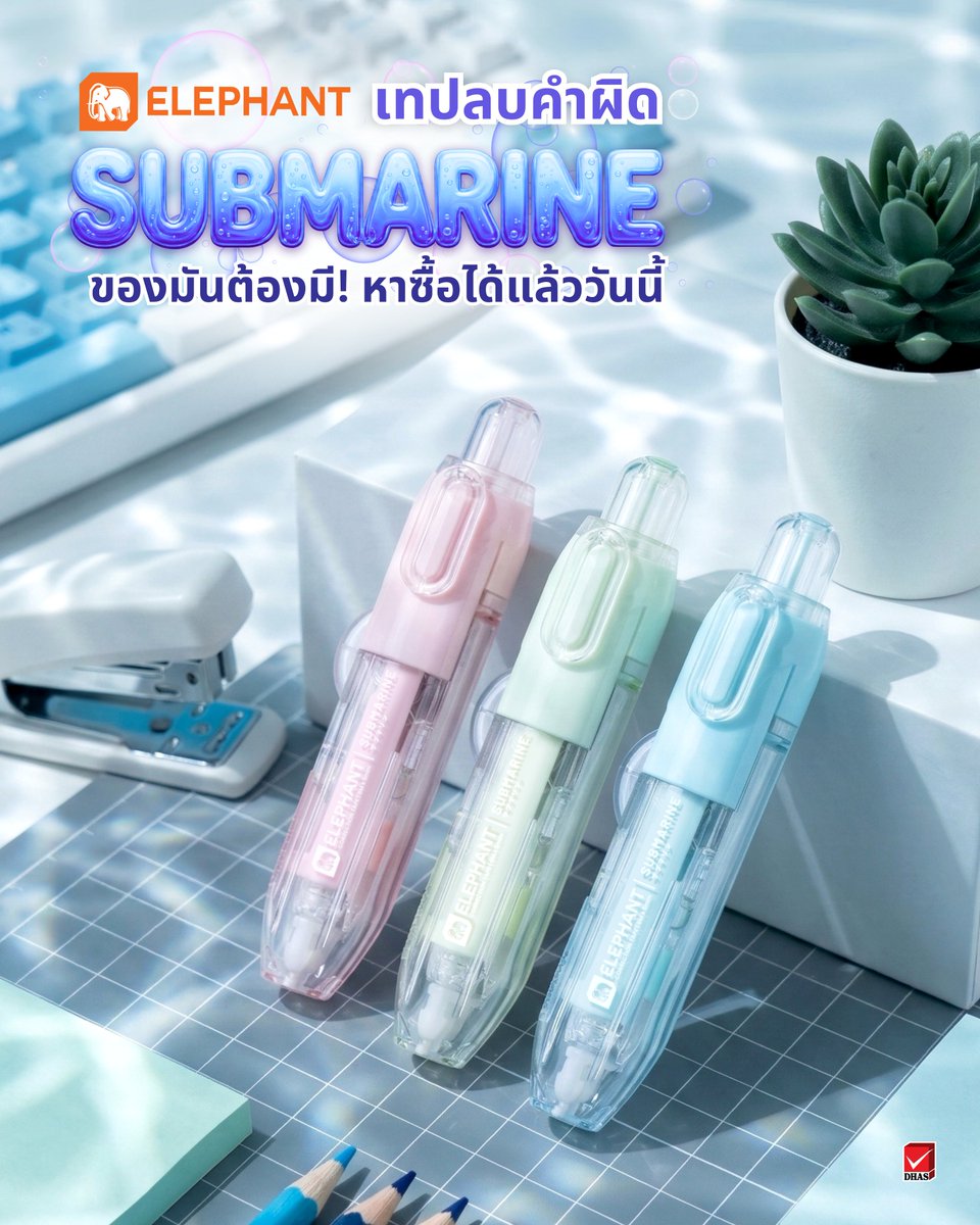 ElephantbrandTH's tweet photo. ลบความผิดให้เนียนกริ๊บ! ด้วยเทปลบคำผิดเรือดำน้ำ Submarine สีพาสเทลสุดคิวท์ #เทปลบคำผิด #เครื่องเขียนน่ารัก https://t.co/f95VUnec4O