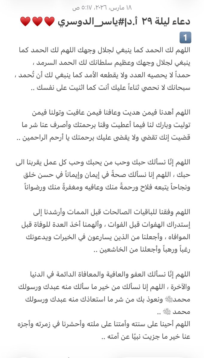 _khubrani's tweet photo. @Emam_moathen ✍️ ✍️ ✍️ 
دعاء ليلة ٢٩ #رمضان فضيلة الشيخ أ.د|#ياسر_الدوسري ♥️♥️♥️ https://t.co/gZBnSYpor5