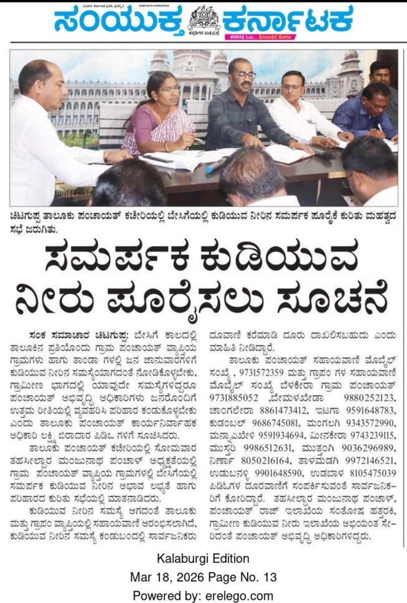 Bidar Zilla Panchayat tweet media