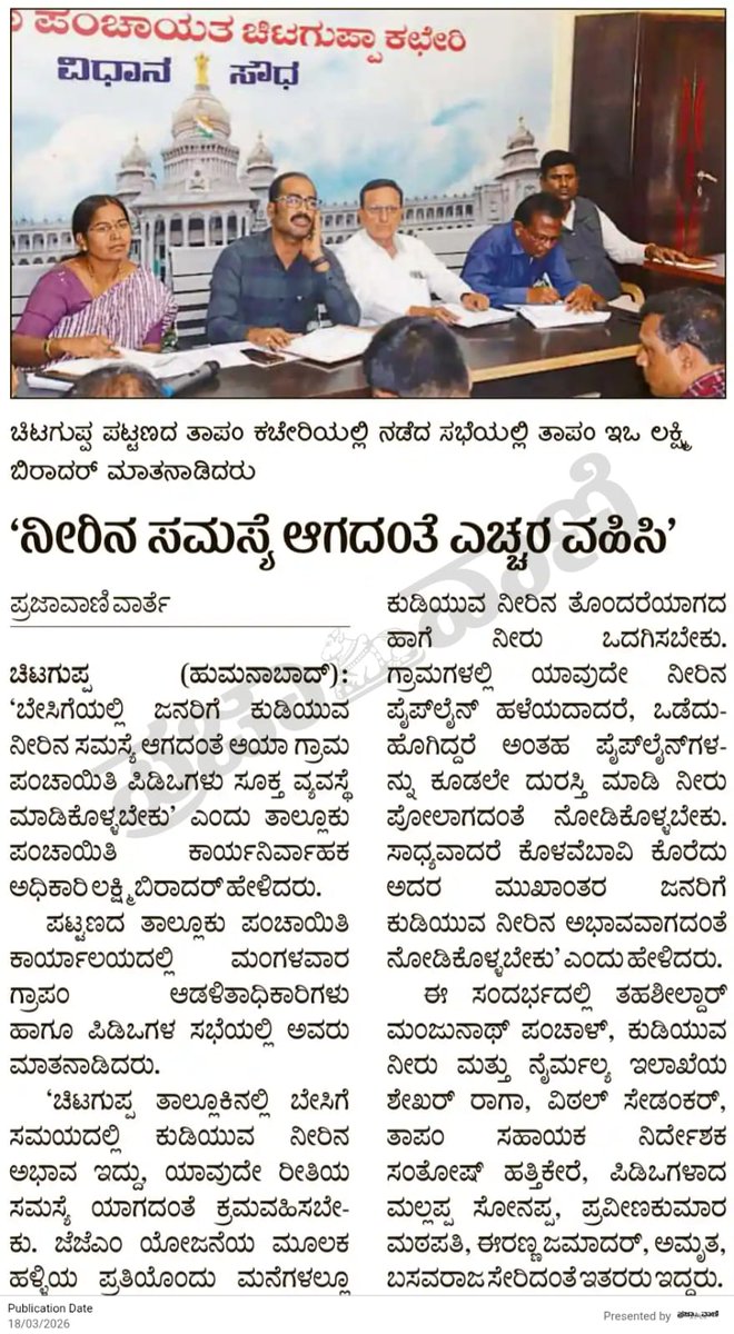 Bidar Zilla Panchayat tweet media