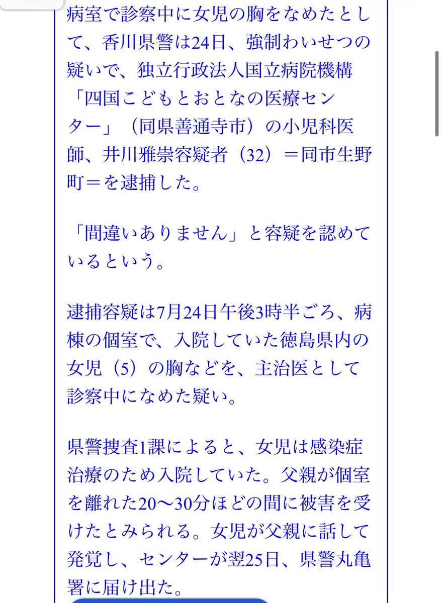 tenshicos's tweet photo. 主治医が入院中の5歳女児に強制わいせつ。父親が離れた20〜30分の隙に胸を舐めたらしい。懲役はたったの2年6ヶ月。子供の診察も入院も絶対に親が付き添って目を離してはならない。医者も信用できない。 https://t.co/gasgEylujq