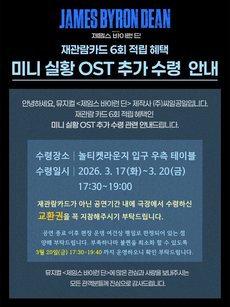 뮤지컬 제임스 바이런 딘 tweet media