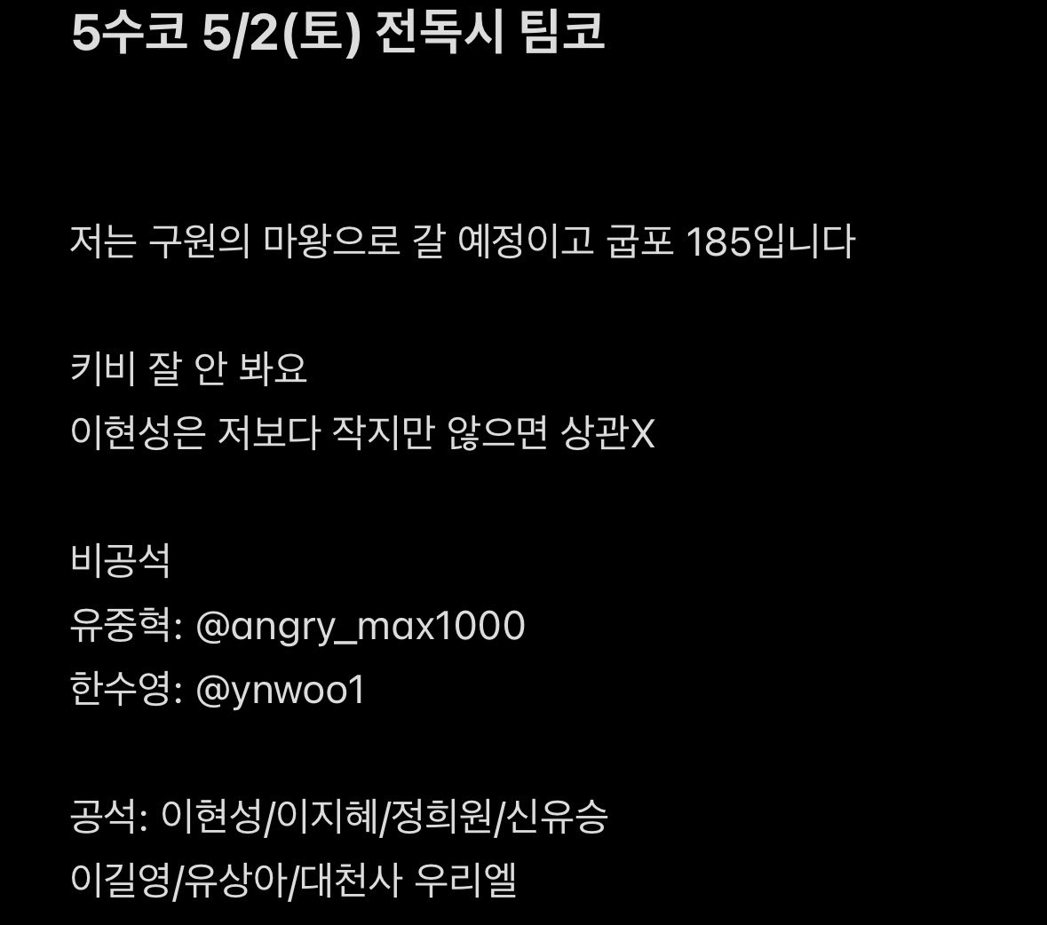 재신 5수코 전독시 팀코 구인중 tweet media